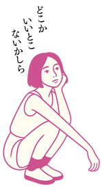 ないかしら